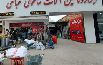 ابزار یراق ساری ابزار ساختمانی ساری