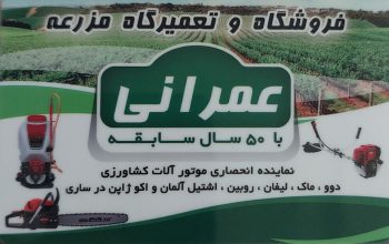 لوازم کشاورزی در مازندران ادوات کشاورزی در مازندران