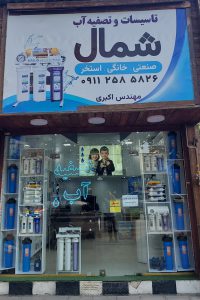 تصفیه آب صنعتی ساری تصفیه آب خانگی ساری
