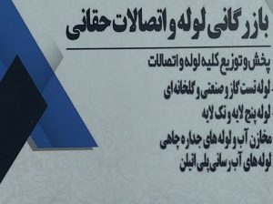 لوله و اتصالات ساری مجتمع طبرستان منبع آب ساری