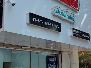 فروش محصولات دئوترم ایمرگاس فیبلرتو مازندران ساری