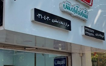 فروش محصولات دئوترم ایمرگاس فیبلرتو مازندران ساری