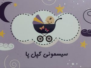 سرویس خواب کودک و نوجوان مازندران ساری