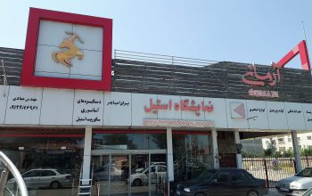 نرده استیل مازندران نرده استیل ساری
