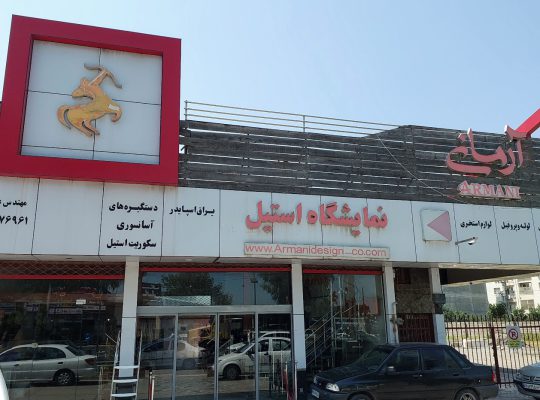 نرده استیل مازندران نرده استیل ساری