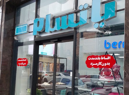 تشک ساری کالای خواب ساری