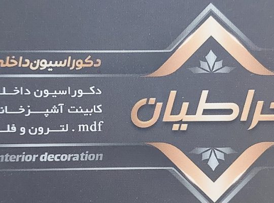 کابینت ساری پارکت و لمینت ساری