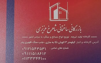 توزیع پودر سنگ جوشان مازندران توزیع پودر سنگ جوشان ساری