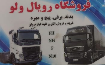 ولوو ساری ولوو نکا