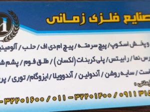 تولیدی فنس پایه فنس تولیدی اسکوب بست ناودان