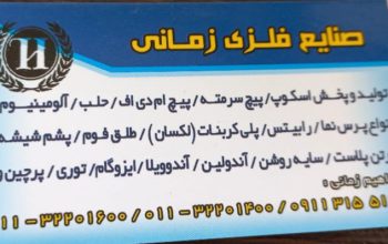 تولیدی فنس پایه فنس تولیدی اسکوب بست ناودان