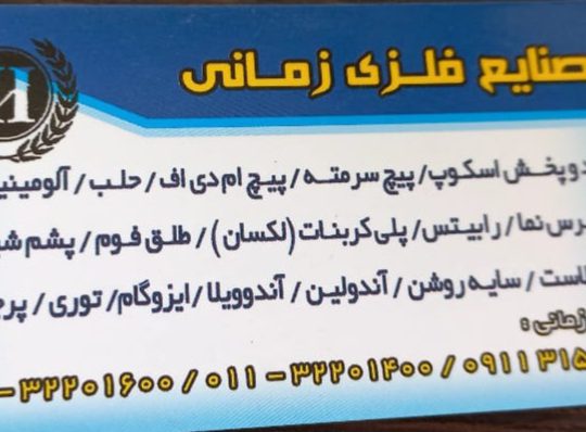 تولیدی فنس پایه فنس تولیدی اسکوب بست ناودان