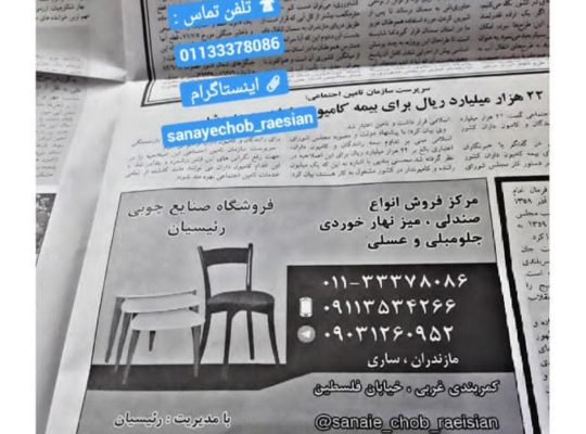 تولیدی میز صندلی ناهار خوری ساری تولیدی جلو مبلی عسلی ساری