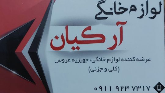 لوازم خانگی جویبار جهیزیه عروس جویبار