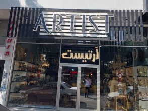 ظروف کریستال اردبیل آینه کنسول اردبیل