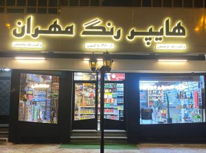 رنگ اتومبیل بندرانزلی ترکیب رنگ خودرو بندرانزلی