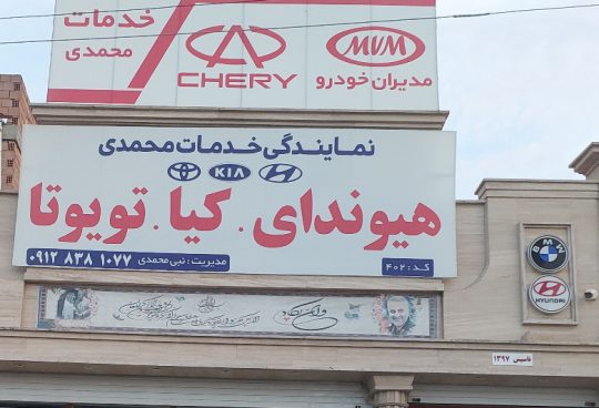 مکانیکی هیوندا کیا گرگان مکانیکی هیوندا کیا بندرگز