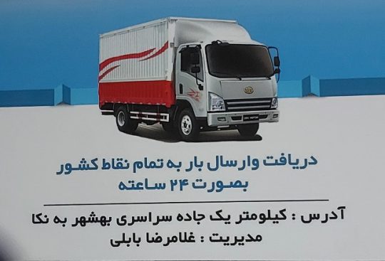 تخلیه بار بهشهر تخلیه بار گلوگاه