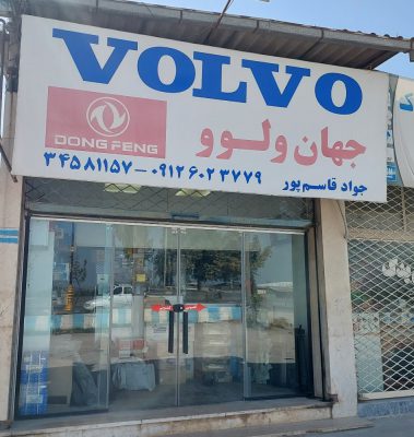 لوازم یدکی کامیون بهشهر قطعات کامیون بهشهر