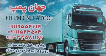 پمپ انژکتور بهشهر پمپ انژکتور ساری
