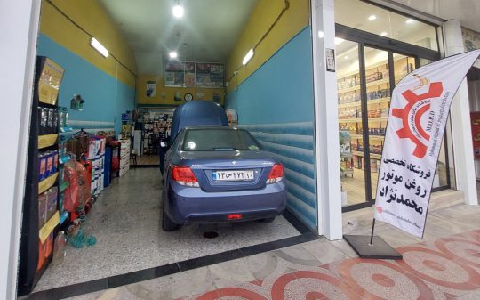 تعویض روغنی بهشهر اتو سرویس بهشهر