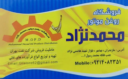 تعویض روغنی بهشهر اتو سرویس بهشهر