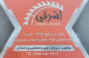 کابینت بهشهر کابینت سازی بهشهر