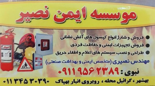 کپسول آتش نشانی بهشهر تجهیزات آتش نشانی بهشهر