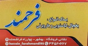 قطعات یخچال بهشهر قطعات لباسشویی بهشهر