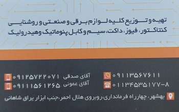 سیم کشی ساختمان بهشهر الکتریکی نکا