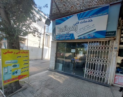 نصب کولر بهشهر نصب ظرفشویی بهشهر