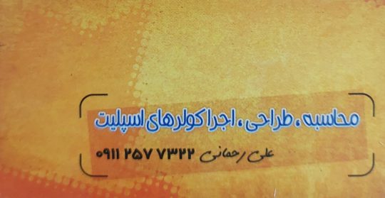 نصب کولر بهشهر نصب ظرفشویی بهشهر