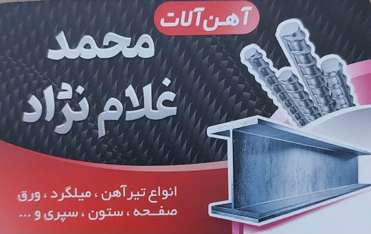 فرفورژه بهشهر فرفورژه نکا فرفورژه گلوگاه