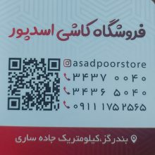 کاشی سرامیک بندرگز تجهیزات آشپزخانه بندرگز
