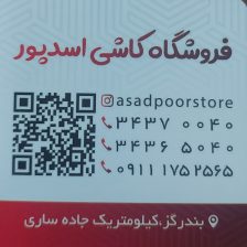 کاشی سرامیک بندرگز تجهیزات آشپزخانه بندرگز