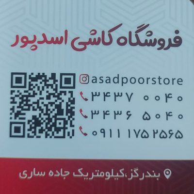 کاشی سرامیک بندرگز تجهیزات آشپزخانه بندرگز