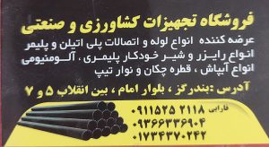 پمپ آب کفکش بندرگز لوازم کشاورزی بندرگز