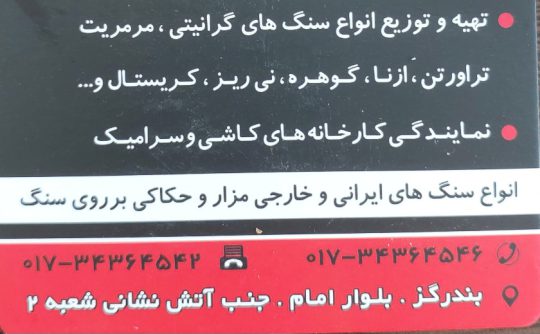 موزاییک بندر گز موزاییک گلوگاه حسن پور