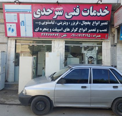 یخچال بندرگز کولر بندرگز