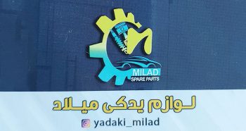 لوازم یدکی بندر گز لوازم یدکی ایران خودرو سایپا بندرگز