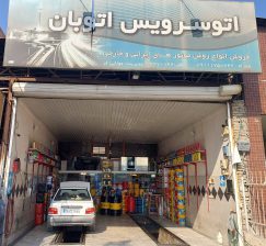 تعویض روغنی گرگان تعویض روغن گرگان