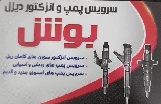 پمپ سازی گرگان پمپ انژکتور گرگان