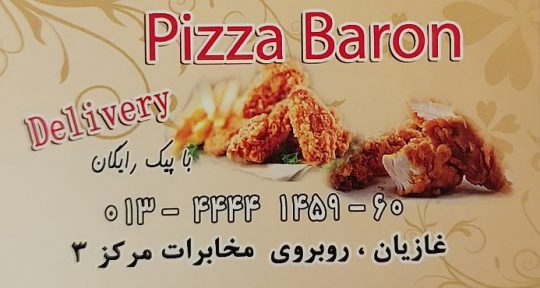 پیتزا بندرانزلی ساندویچ بندرانزلی
