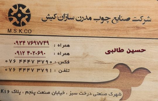 کابینت سازی کیش mdf کیش ام دی اف کیش