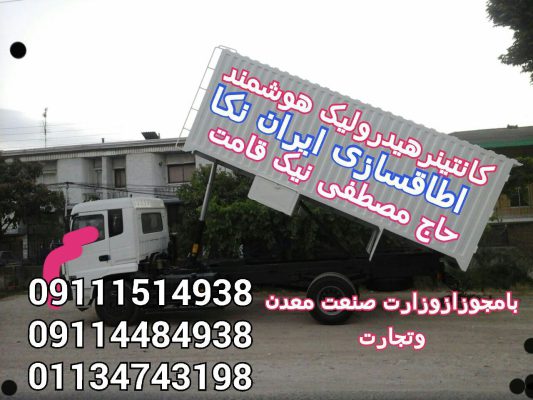 اتاقسازی کامیون مازندران اتاق سازی کامیون مازندران