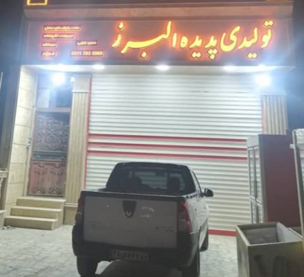 تجهیزات آشپزخانه مازندران لوازم آشپزخانه مازندران