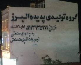 تجهیزات آشپزخانه مازندران لوازم آشپزخانه مازندران