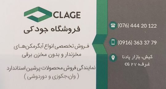 بهترین آبگرمکن برقی کیش آبگرمکن برقی کیش جودکی