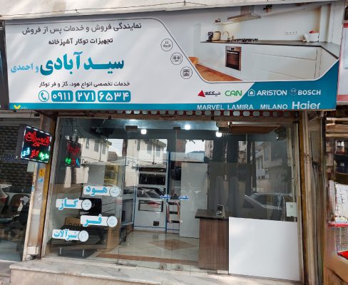 تعمیر هود گاز فر گرگان تعمیر هود گاز فر گلستان