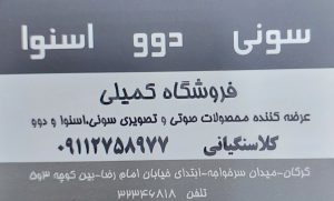 لوازم خانگی گرگان نمایندگی سونی گرگان نمایندگی دوو گرگان نمایندگی اسنو
